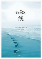 小说《线》经典语录文案和名句摘抄