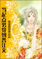 小说《当起点男穿到晋江文》经典语录文案和名句摘抄