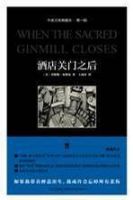 小说《酒店关门之后》经典语录文案和名句摘抄