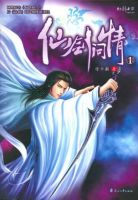 小说《仙剑问情》经典语录文案和名句摘抄