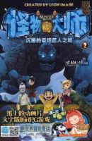 小说《怪物大师》经典语录文案和名句摘抄