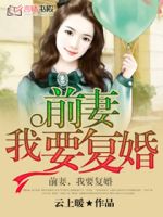 小说《前妻有点毒》经典语录文案和名句摘抄