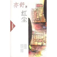 小说《红尘》经典语录文案和名句摘抄