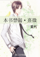 小说《本书禁阅》经典语录文案和名句摘抄