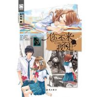 小说《你不来，我不走》经典语录文案和名句摘抄