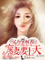 小说《亿万掌权者：宠妻要上天》经典语录文案和名句摘抄
