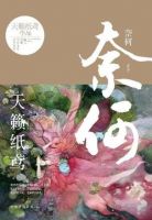 小说《奈何》经典语录文案和名句摘抄