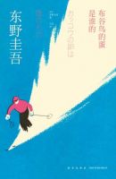 小说《布谷鸟的蛋是谁的》经典语录文案和名句摘抄