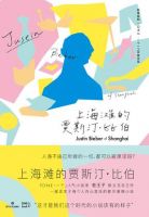 小说《上海滩的贾里于汀·下人伯》经典语录文案和名句摘抄