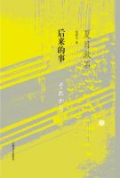 小说《后来的事》经典语录文案和名句摘抄