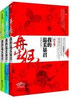 小说《再生缘：我的温柔暴君》经典语录文案和名句摘抄