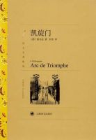 小说《凯旋门》经典语录文案和名句摘抄