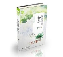 小说《何处风景如画》经典语录文案和名句摘抄