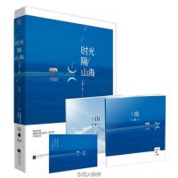 小说《时光隔山海》经典语录文案和名句摘抄