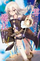 小说《从零开始的魔法书》经典语录文案和名句摘抄