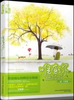 小说《唯有你最倾城》经典语录文案和名句摘抄