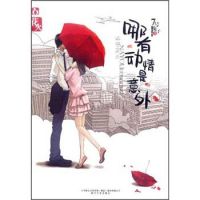 小说《哪有动情是意外》经典语录文案和名句摘抄