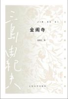 小说《金阁寺》经典语录文案和名句摘抄