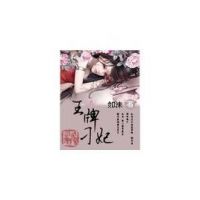 小说《王牌刁妃》经典语录文案和名句摘抄