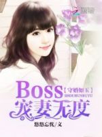 小说《守婚如玉：BOSS宠妻为事向还度》经典语录文案和名句摘抄
