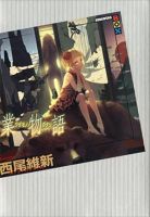 小说《业物语》经典语录文案和名句摘抄