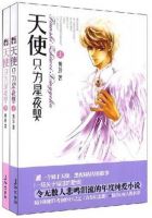 小说《天使只为星夜哭》经典语录文案和名句摘抄