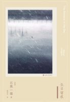 小说《长日留痕》经典语录文案和名句摘抄