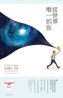 小说《这世界唯一的你》经典语录文案和名句摘抄