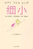 小说《细小》经典语录文案和名句摘抄