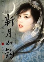 小说《月在回廊，新月如钩》经典语录文案和名句摘抄