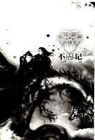 小说《不周个说》经典语录文案和名句摘抄