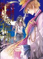 小说《蔷薇吸血族》经典语录文案和名句摘抄