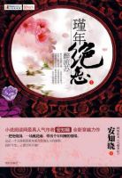 小说《代嫁弃妃》经典语录文案和名句摘抄