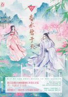 小说《春水碧于天》经典语录文案和名句摘抄