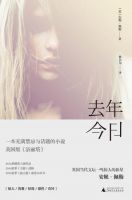 小说《去年今日》经典语录文案和名句摘抄