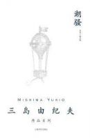 小说《潮骚》经典语录文案和名句摘抄