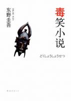 小说《毒笑小说》经典语录文案和名句摘抄