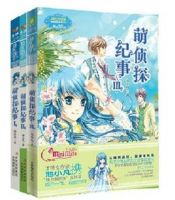 小说《萌侦探纪事》经典语录文案和名句摘抄