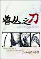 小说《兽丛之刀》经典语录文案和名句摘抄