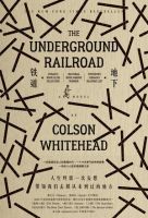 小说《地下铁道》经典语录文案和名句摘抄