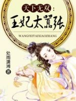 小说《天下无双：王妃太嚣张》经典语录文案和名句摘抄