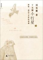 小说《十五颗小行星》经典语录文案和名句摘抄