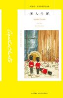 小说《无人生还》经典语录文案和名句摘抄