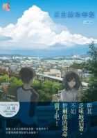 小说《三日间的幸福》经典语录文案和名句摘抄