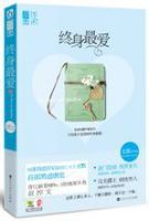 小说《终身最爱》经典语录文案和名句摘抄