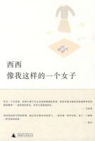 小说《像我这样的一个女子》经典语录文案和名句摘抄