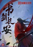 小说《书剑长安》经典语录文案和名句摘抄
