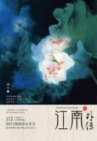 小说《江南外传》经典语录文案和名句摘抄