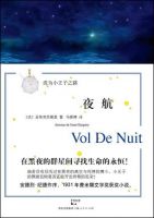 小说《夜航》经典语录文案和名句摘抄