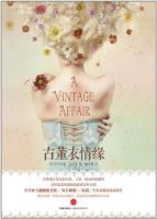 小说《古董衣情缘》经典语录文案和名句摘抄